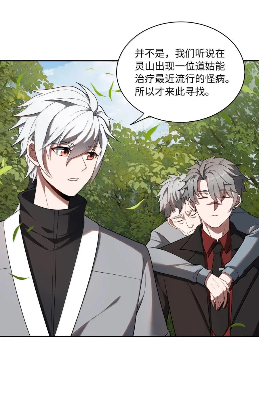 第63话 探访灵山 第27页