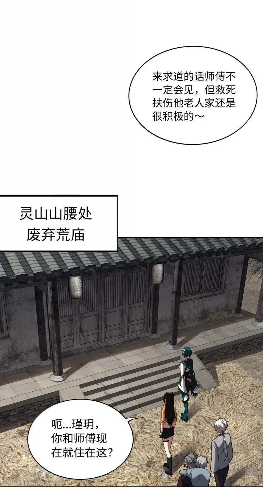 第63话 探访灵山 第29页