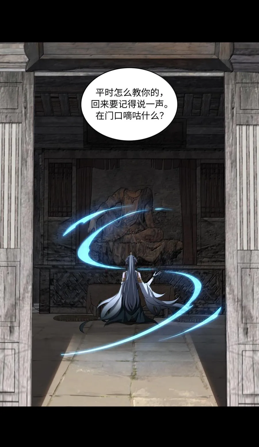 第63话 探访灵山 第32页