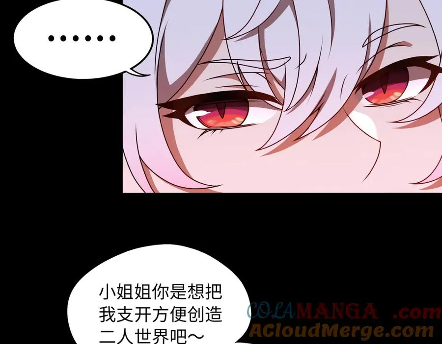 第66话 鬼门开启 第21页