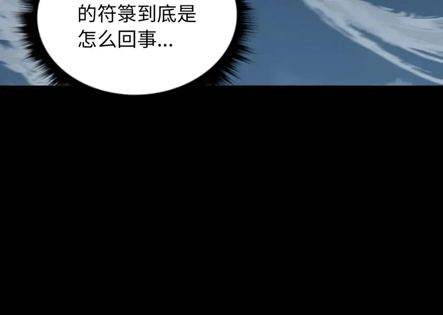 第66话 鬼门开启 第42页