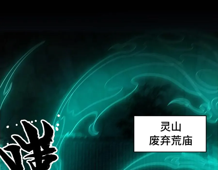 第66话 鬼门开启 第43页
