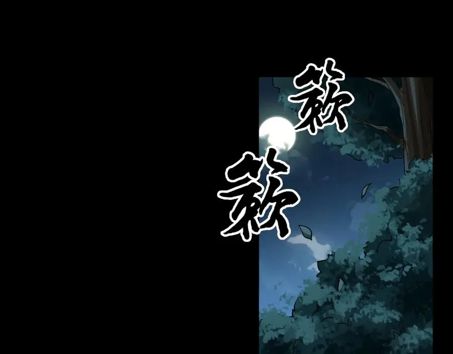 第66话 鬼门开启 第84页