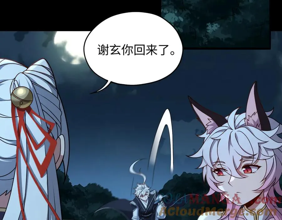 第66话 鬼门开启 第85页