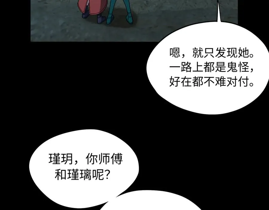 第66话 鬼门开启 第88页
