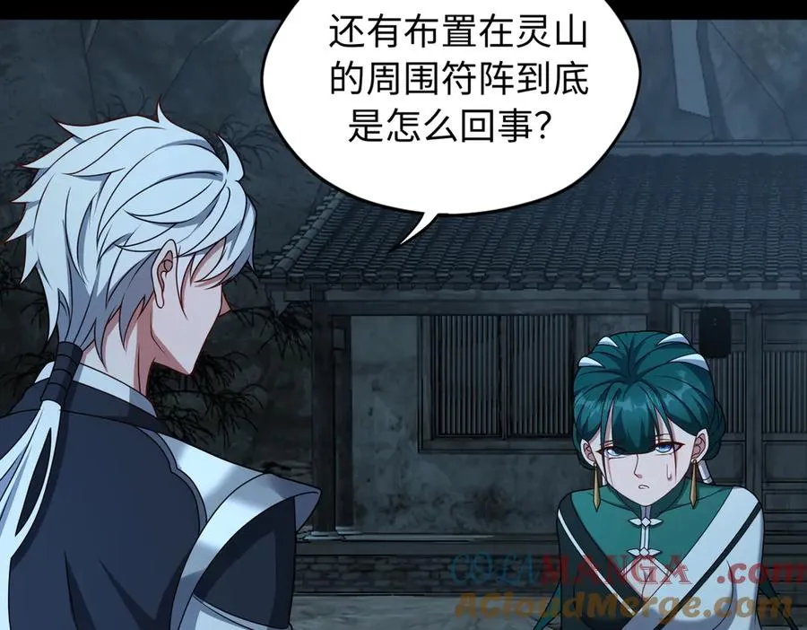 第66话 鬼门开启 第89页