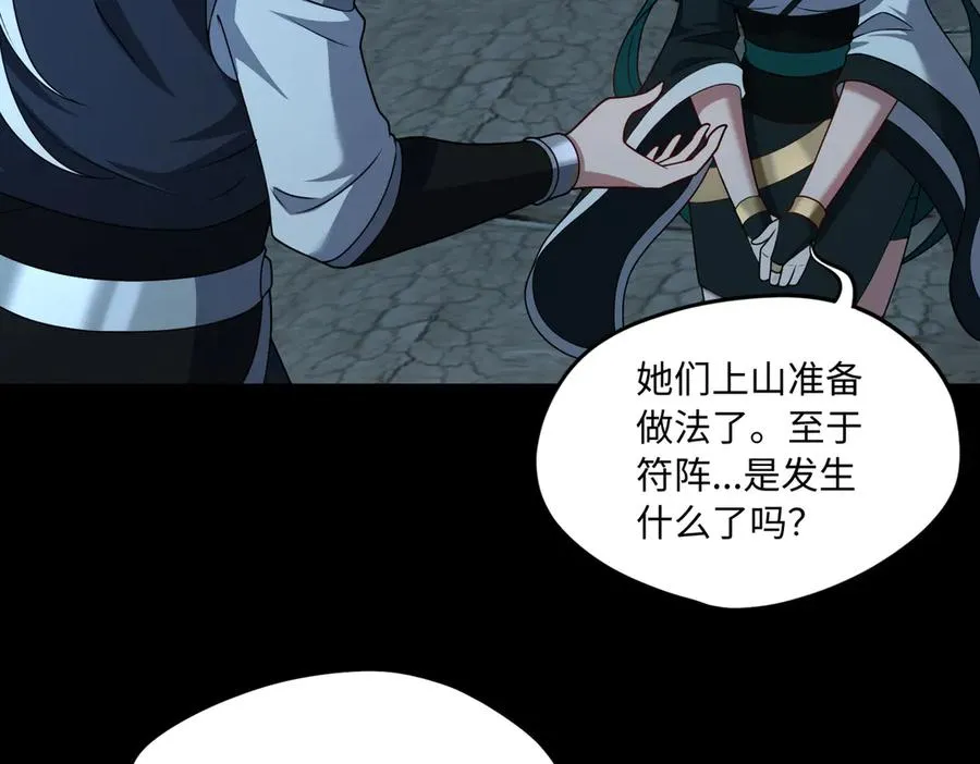 第66话 鬼门开启 第90页