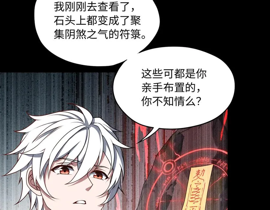 第66话 鬼门开启 第91页