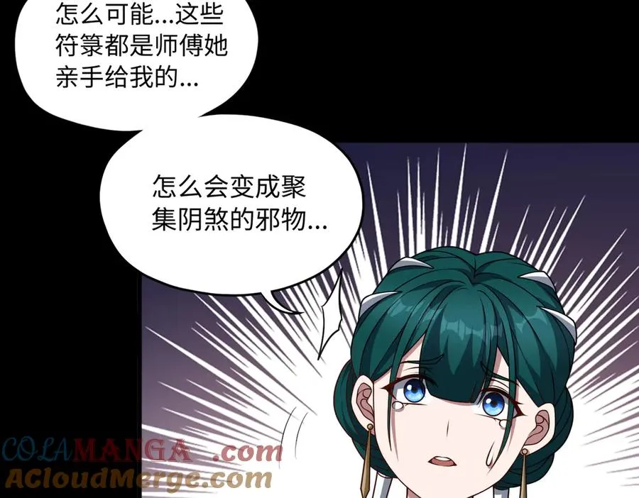 第66话 鬼门开启 第93页