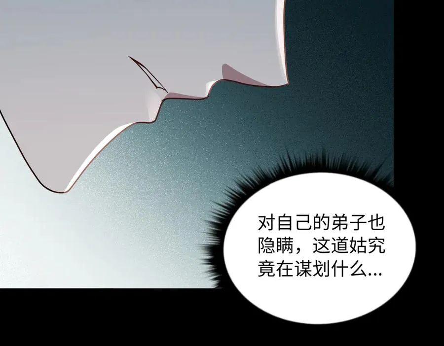 第66话 鬼门开启 第96页