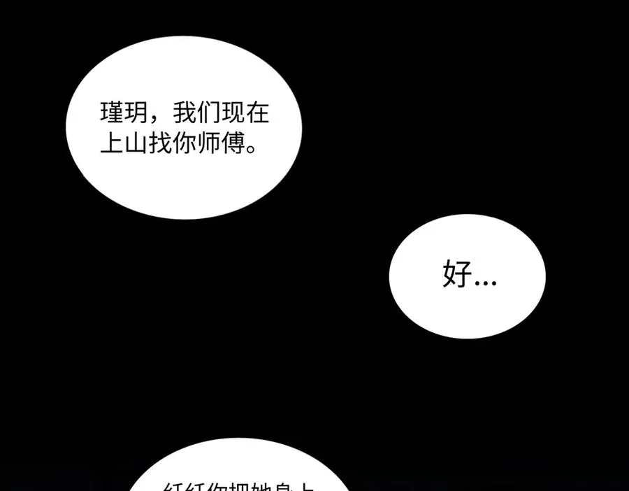 第66话 鬼门开启 第98页