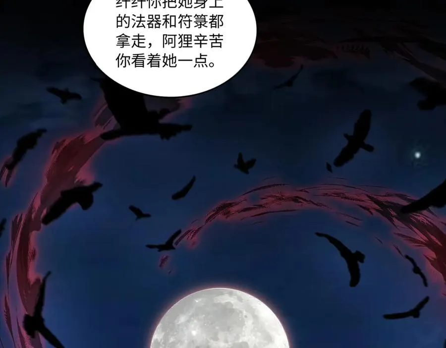 第66话 鬼门开启 第99页