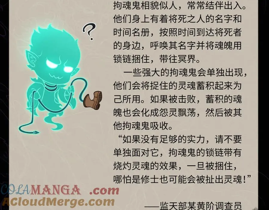 第66话 鬼门开启 第113页