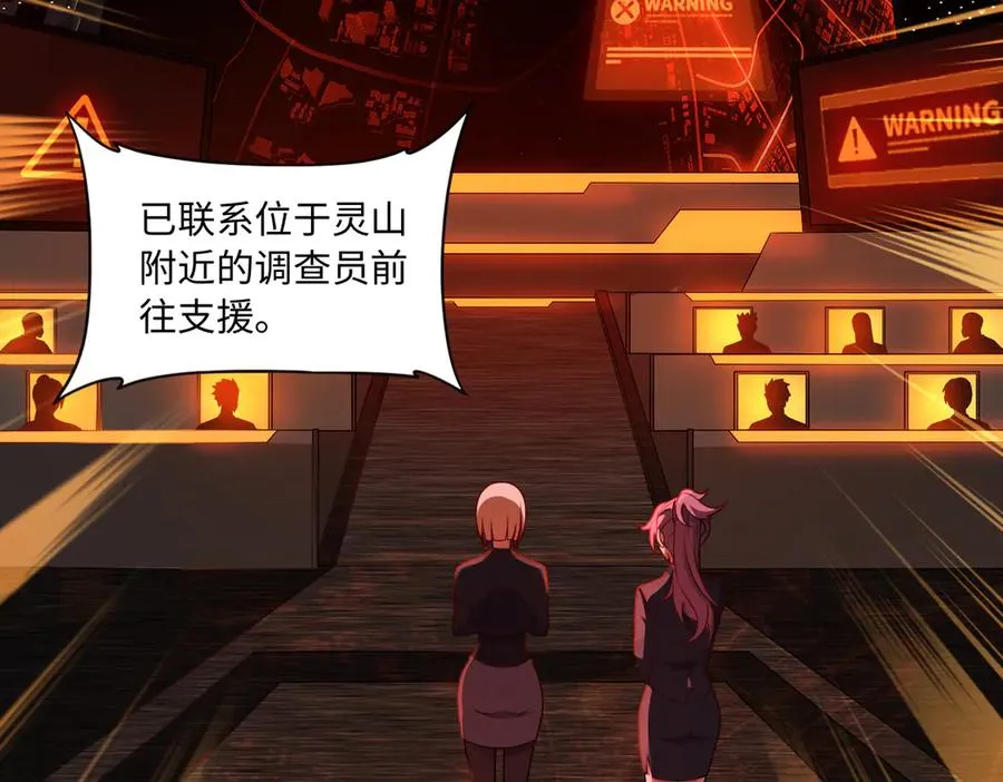 第67话 原形毕露 第7页