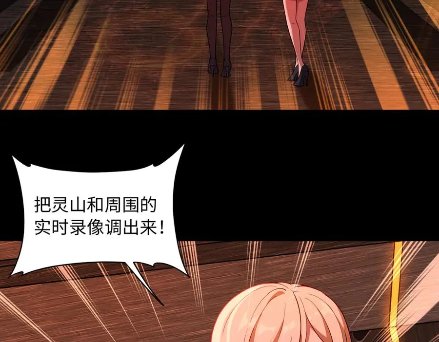 第67话 原形毕露 第8页