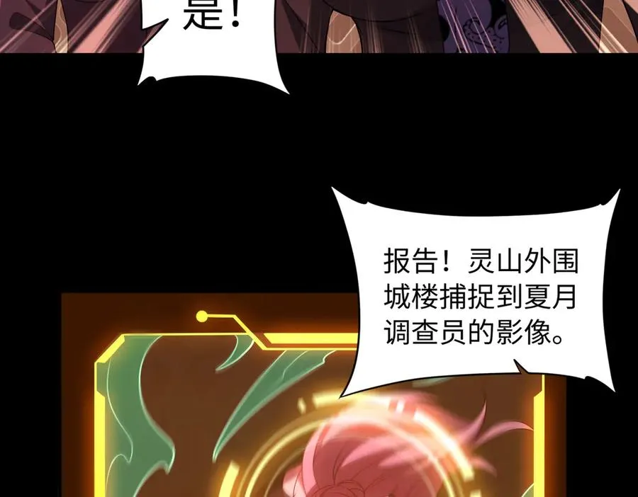第67话 原形毕露 第10页