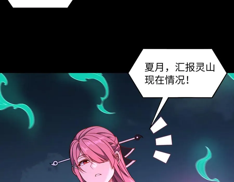 第67话 原形毕露 第12页
