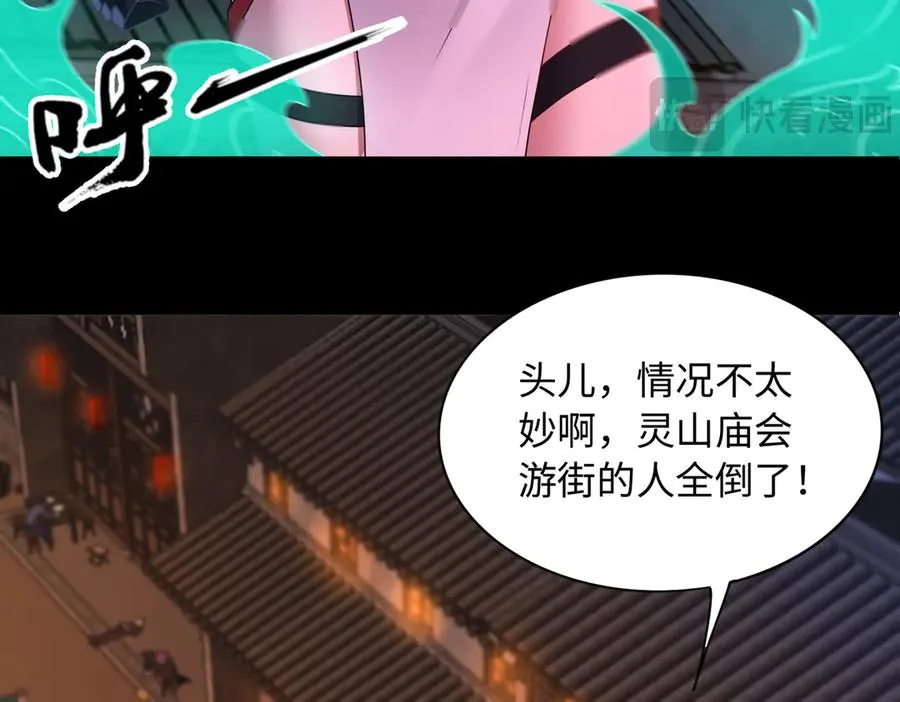 第67话 原形毕露 第14页