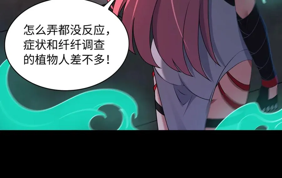 第67话 原形毕露 第16页