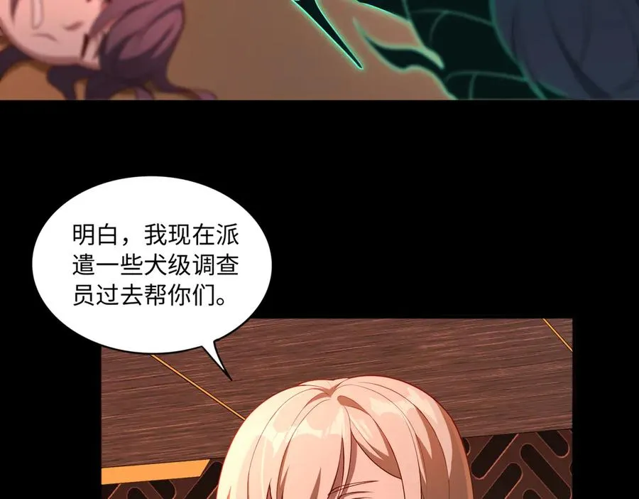 第67话 原形毕露 第19页