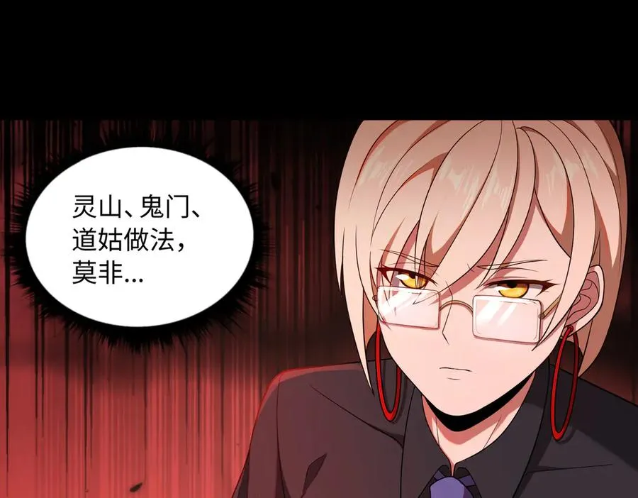 第67话 原形毕露 第30页