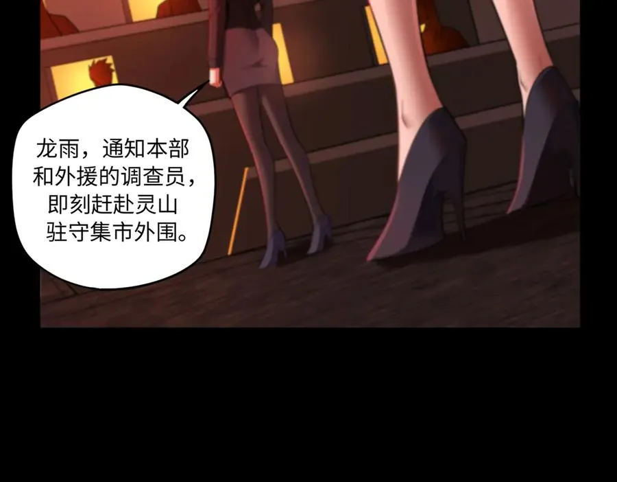 第67话 原形毕露 第32页