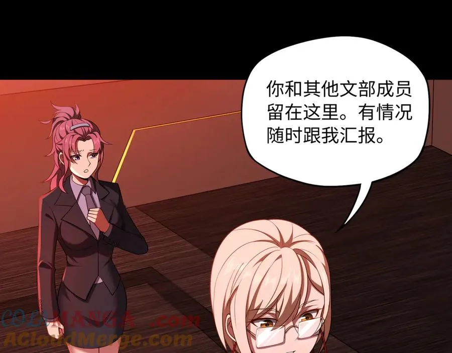 第67话 原形毕露 第33页