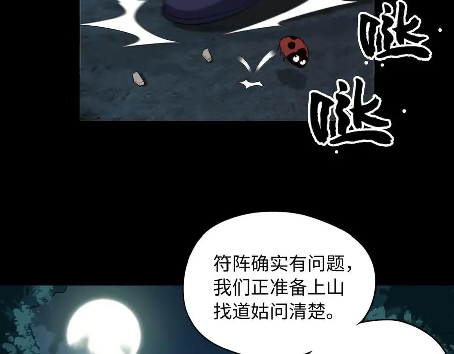 第67话 原形毕露 第40页