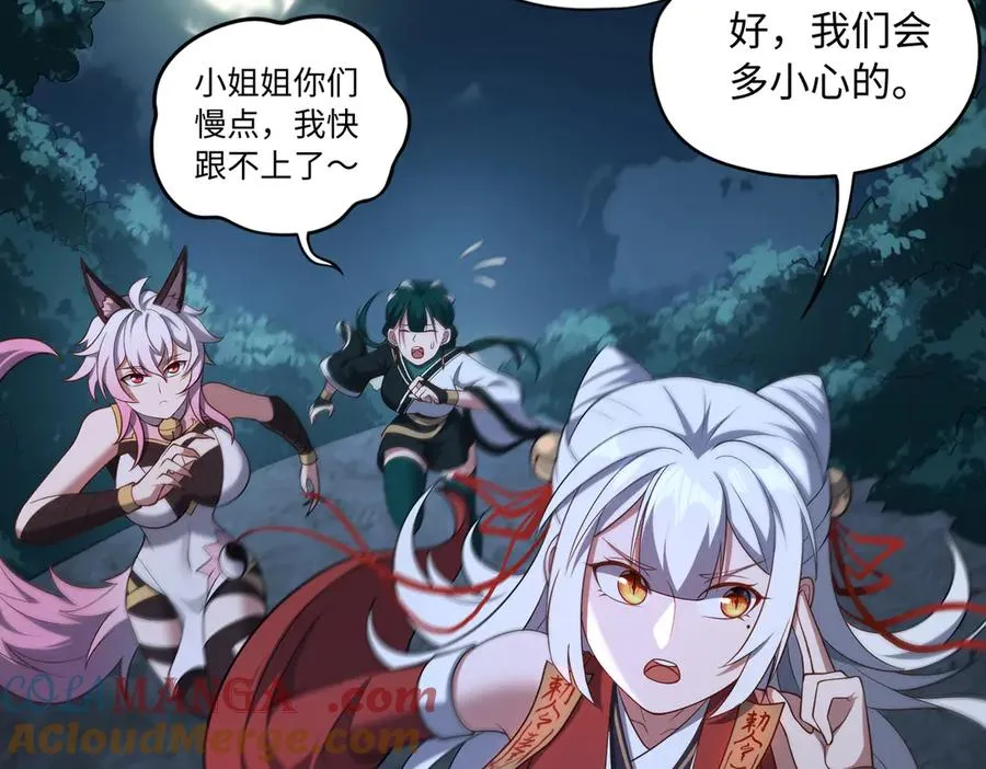 第67话 原形毕露 第41页