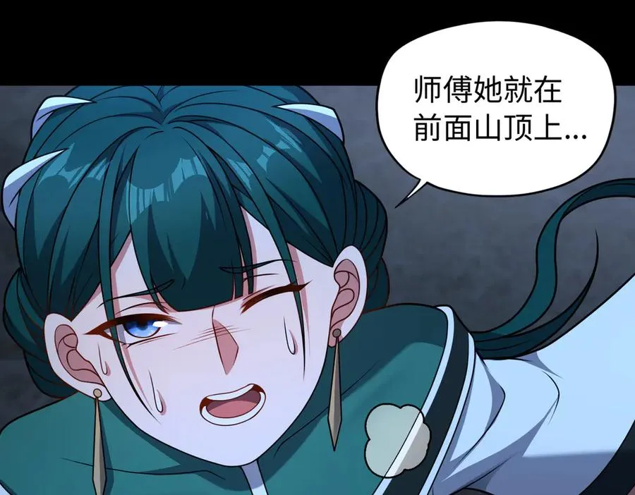 第67话 原形毕露 第44页