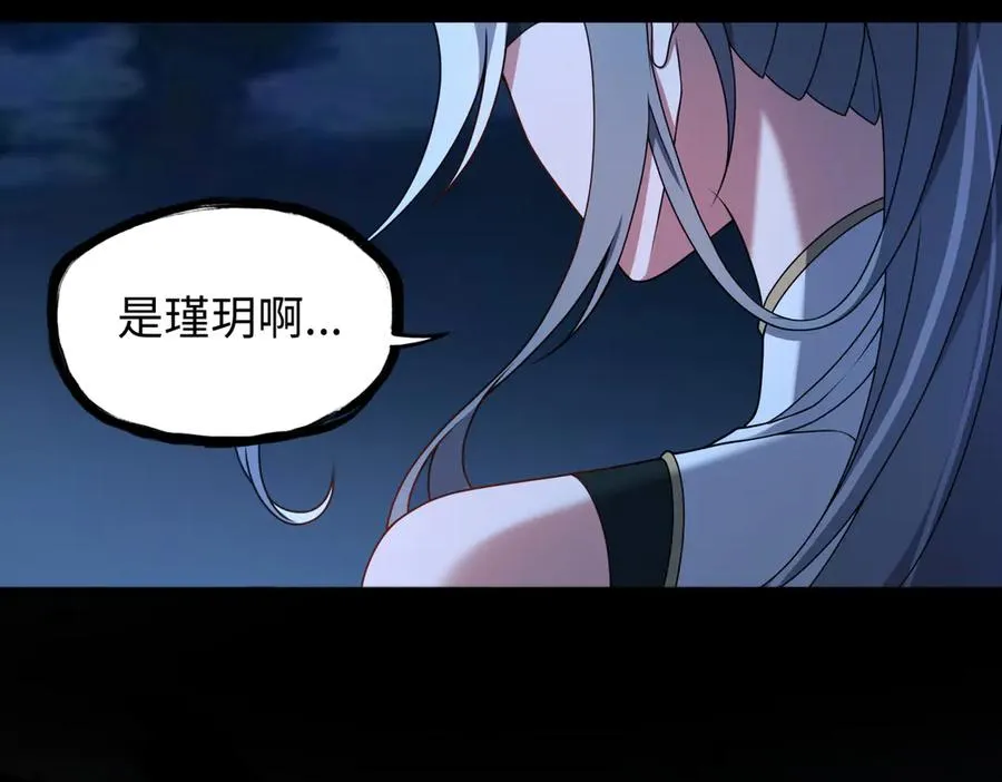第67话 原形毕露 第51页