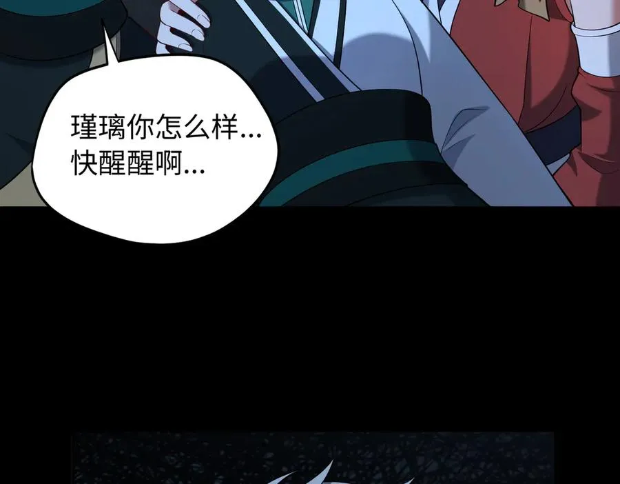 第67话 原形毕露 第67页