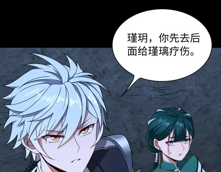 第67话 原形毕露 第70页