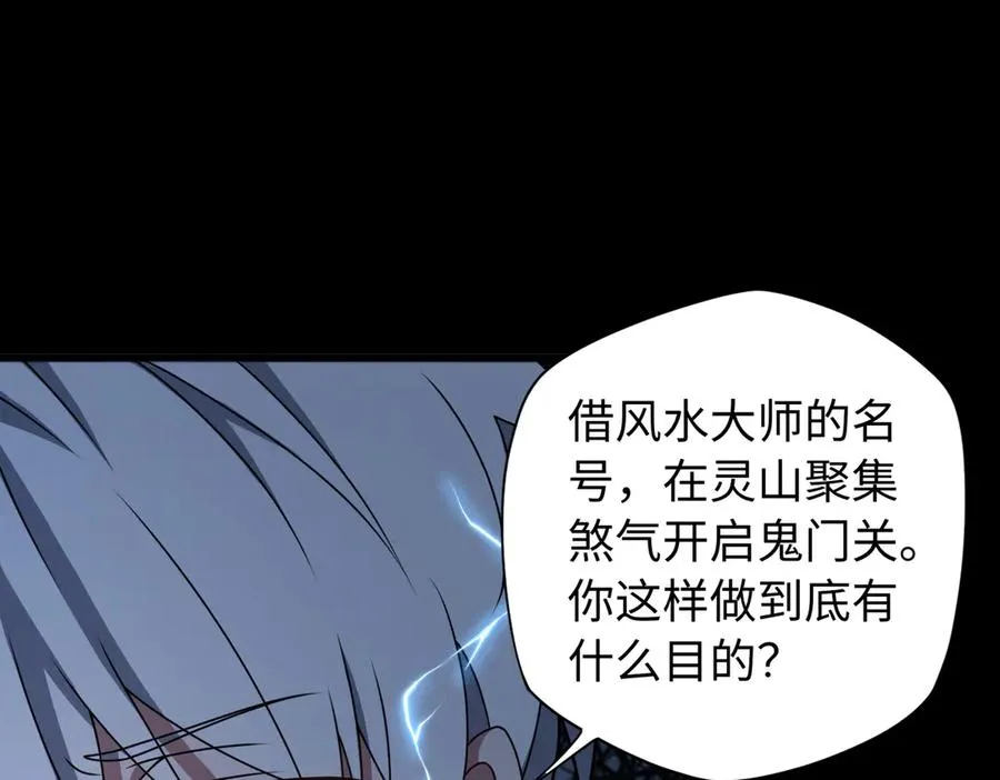 第67话 原形毕露 第74页