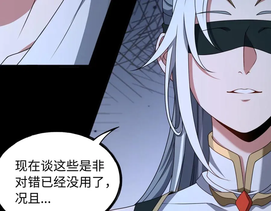 第67话 原形毕露 第76页