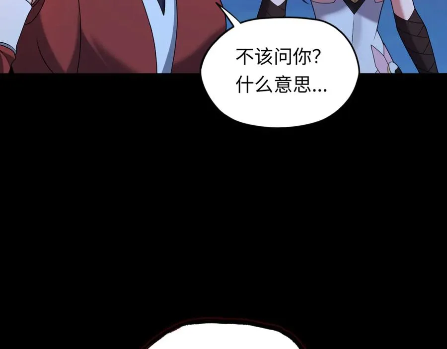 第67话 原形毕露 第79页
