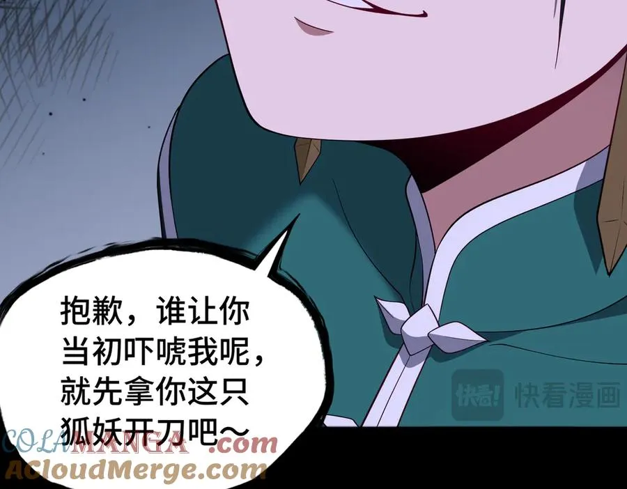第67话 原形毕露 第85页