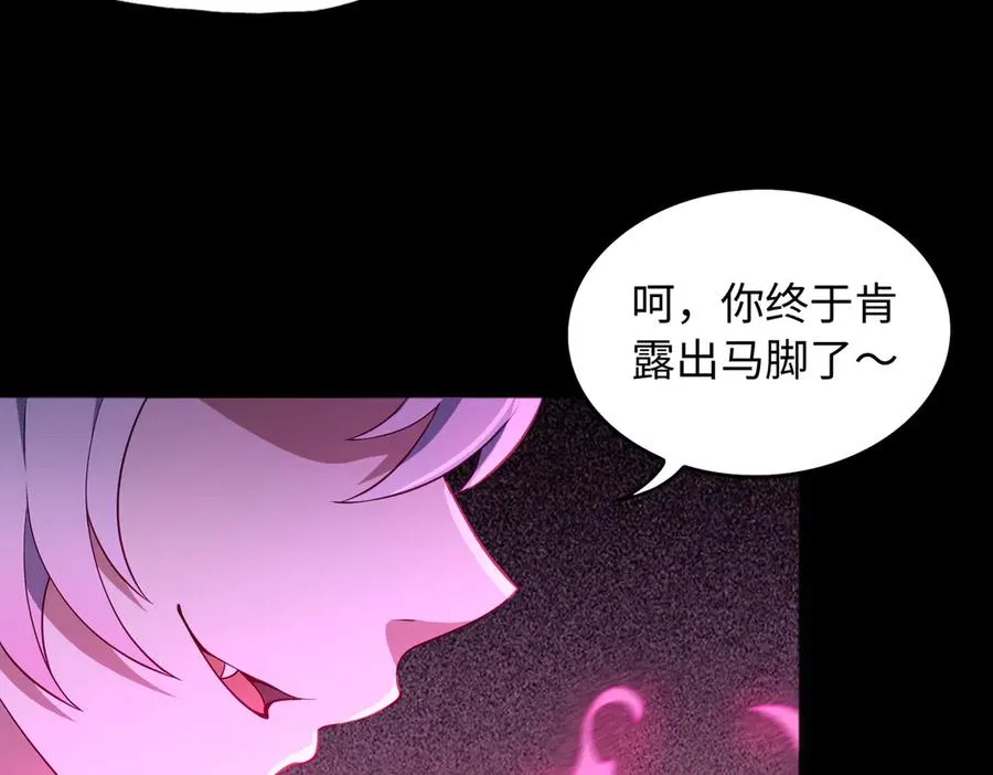 第67话 原形毕露 第86页