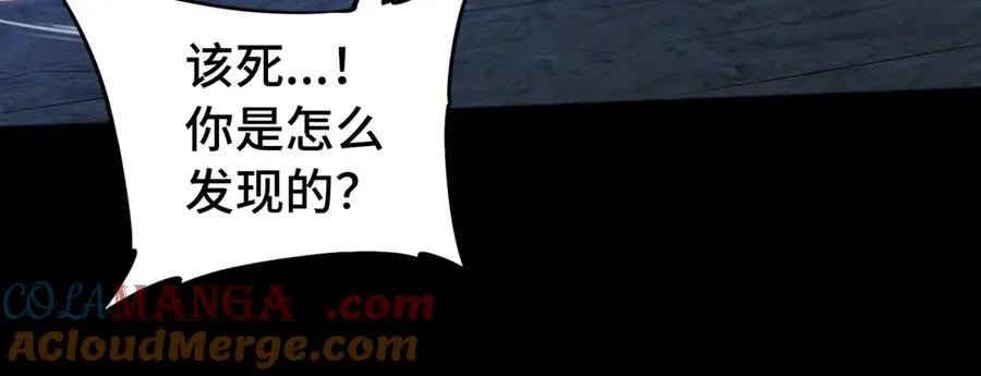 第67话 原形毕露 第97页