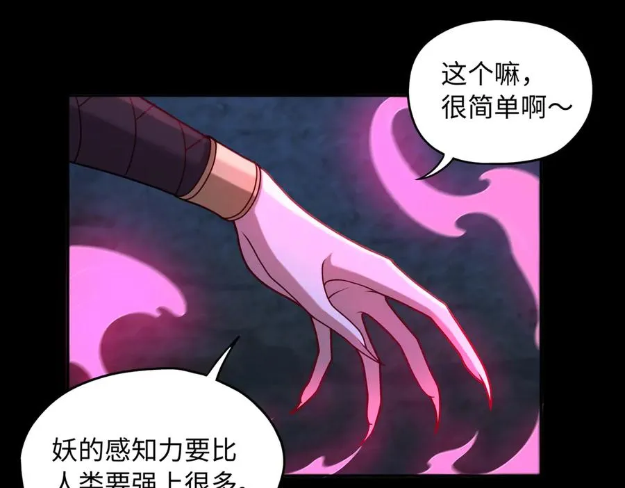 第67话 原形毕露 第98页