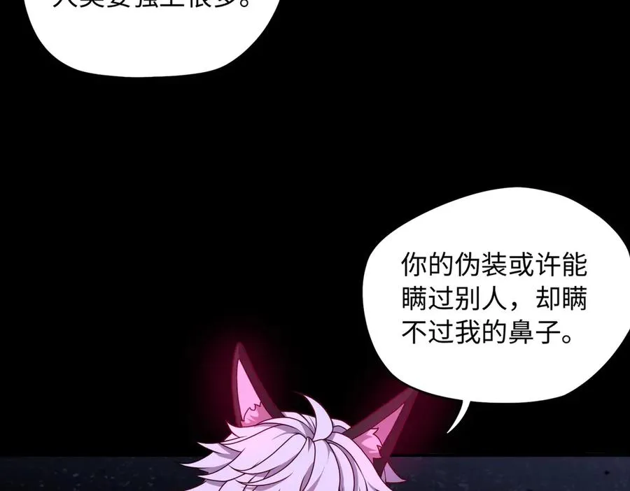 第67话 原形毕露 第99页