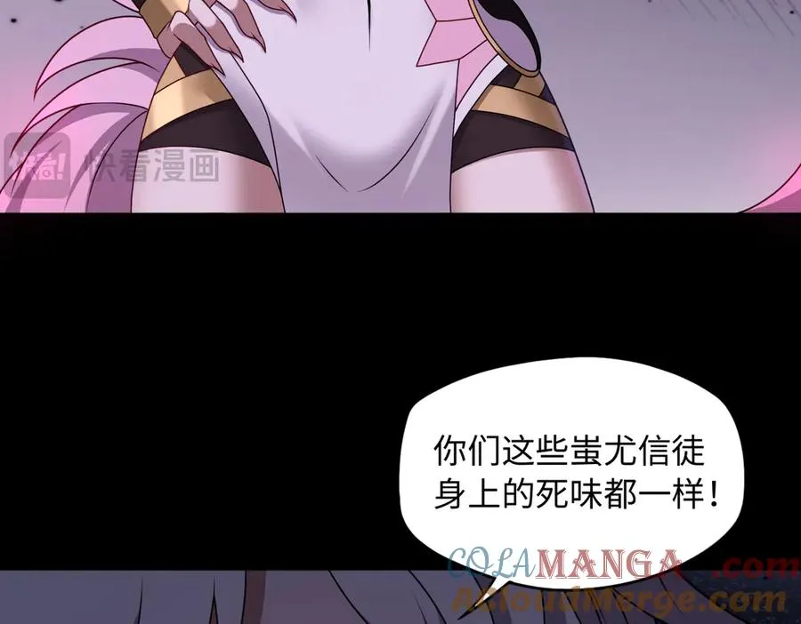 第67话 原形毕露 第101页