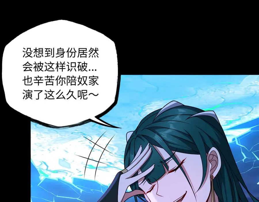 第67话 原形毕露 第103页