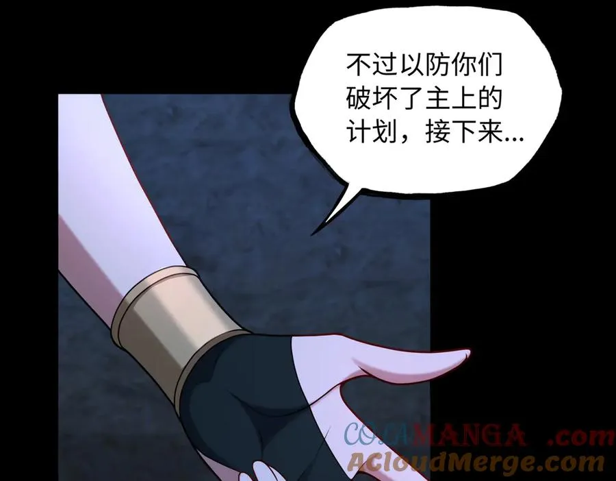 第67话 原形毕露 第105页