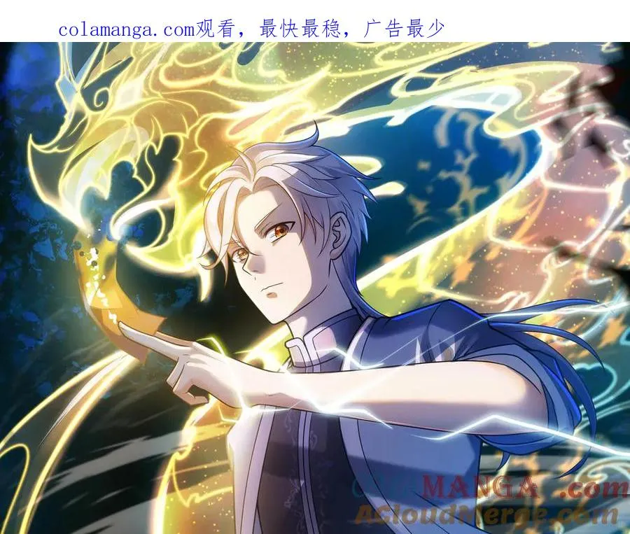 第68话 始作俑者 第1页
