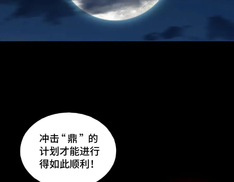 第68话 始作俑者 第20页