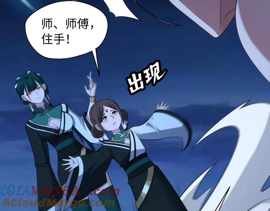 第68话 始作俑者 第37页