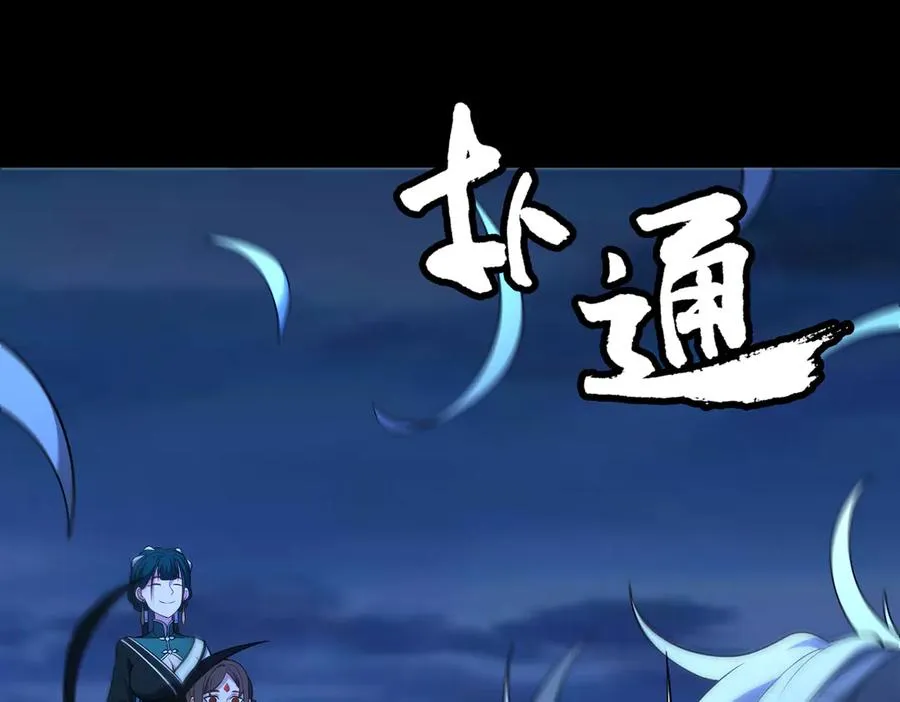 第68话 始作俑者 第44页