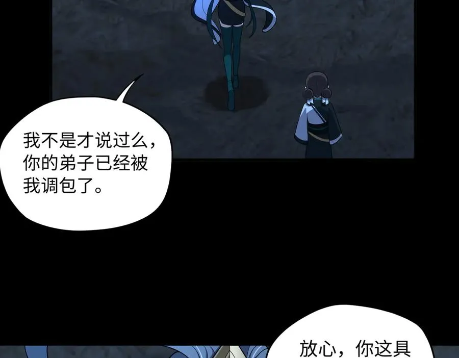 第68话 始作俑者 第47页