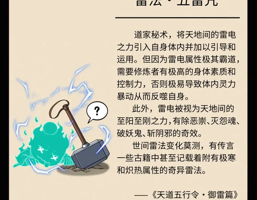 第68话 始作俑者 第111页